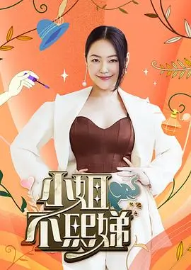 八戒影院 欢乐大本营 综艺海报